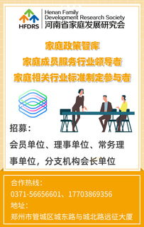 鄭州家庭服務行業協會招募會員及理事單位，聚焦信息技術咨詢服務