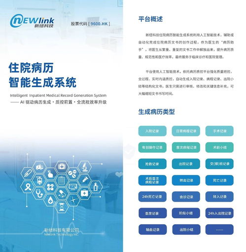 新紐科技 以創(chuàng)新信息技術(shù)賦能住院病歷智能生成，重塑醫(yī)療服務(wù)體驗(yàn)